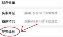 今日头条新闻爆料怎么写,揭秘XX事件背后惊人真相！